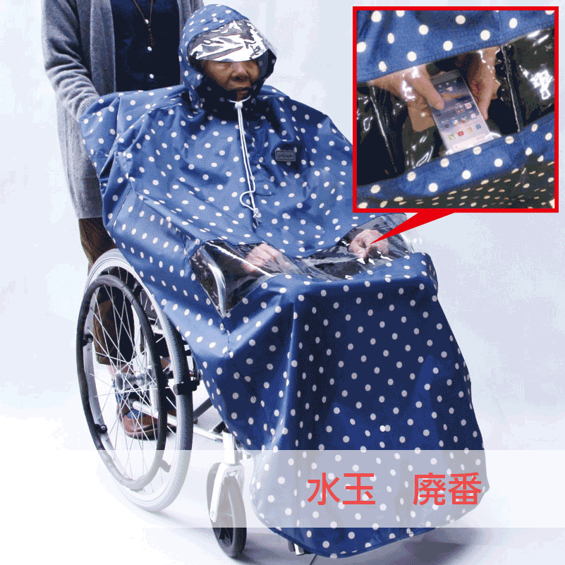 手元が見える窓付きポンチョ 車椅子用レインコート｜車いす用雨具