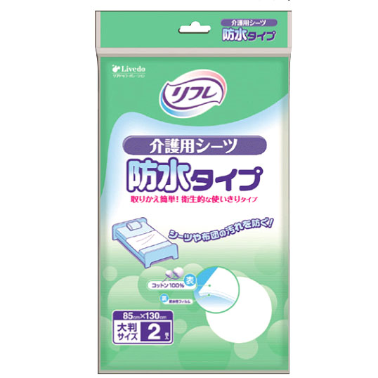 リブドゥ 介護用シーツ 防水タイプ 使い捨て防水シーツ 1袋2枚入り