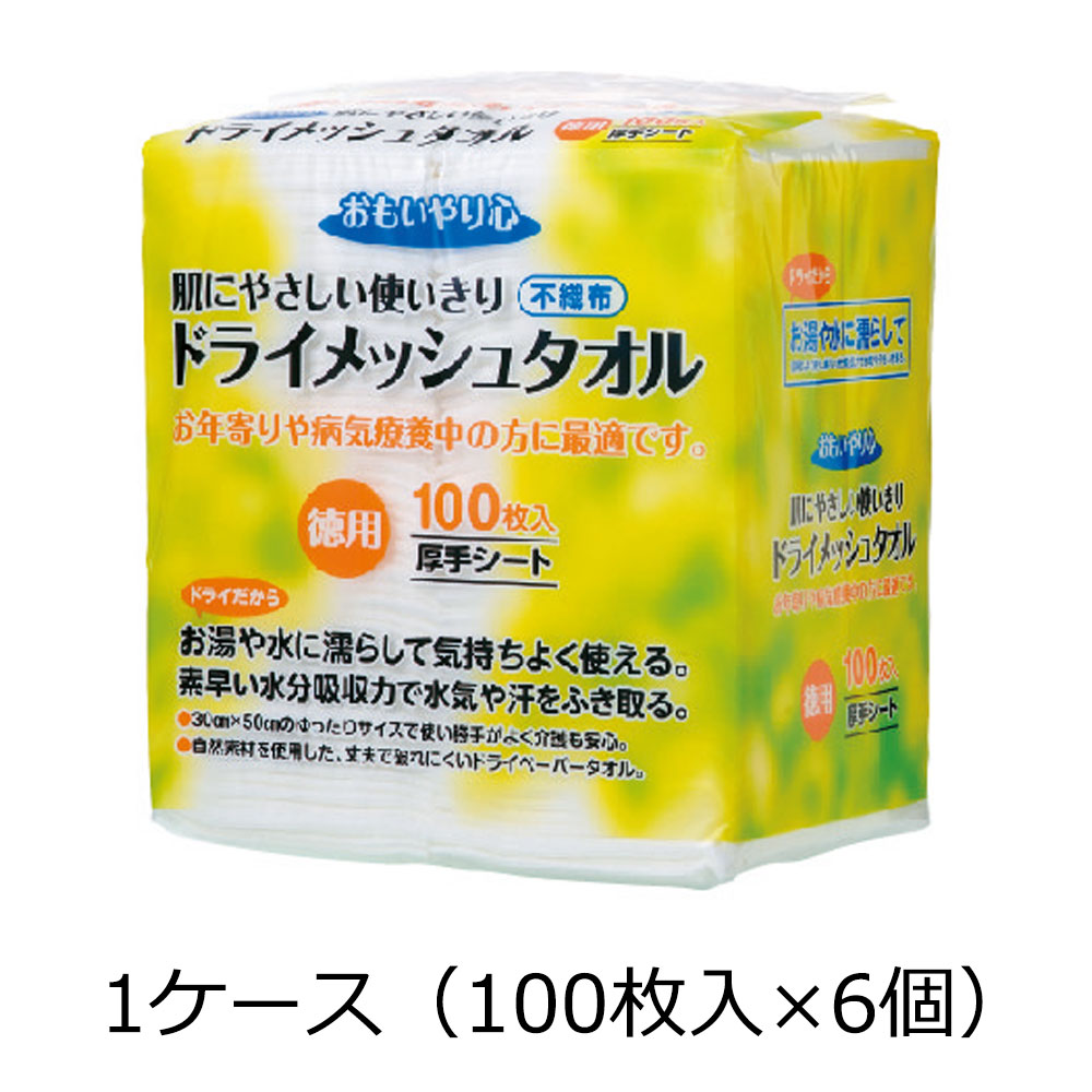 おもいやり心 ドライメッシュタオル N-100 清拭用不織布 1ケース