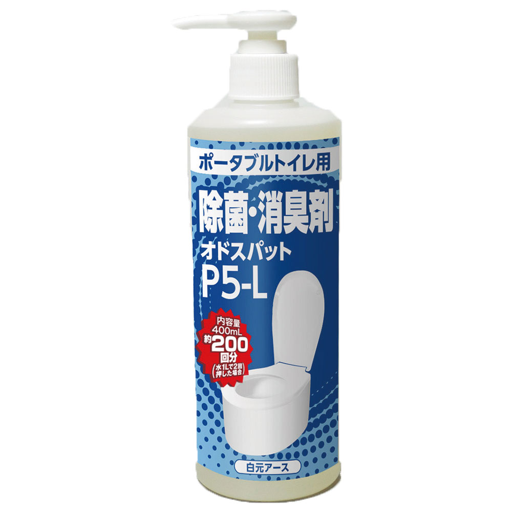 ポータブルトイレ用消臭剤 オドスパット P5-L 400ml 2本セット｜消臭