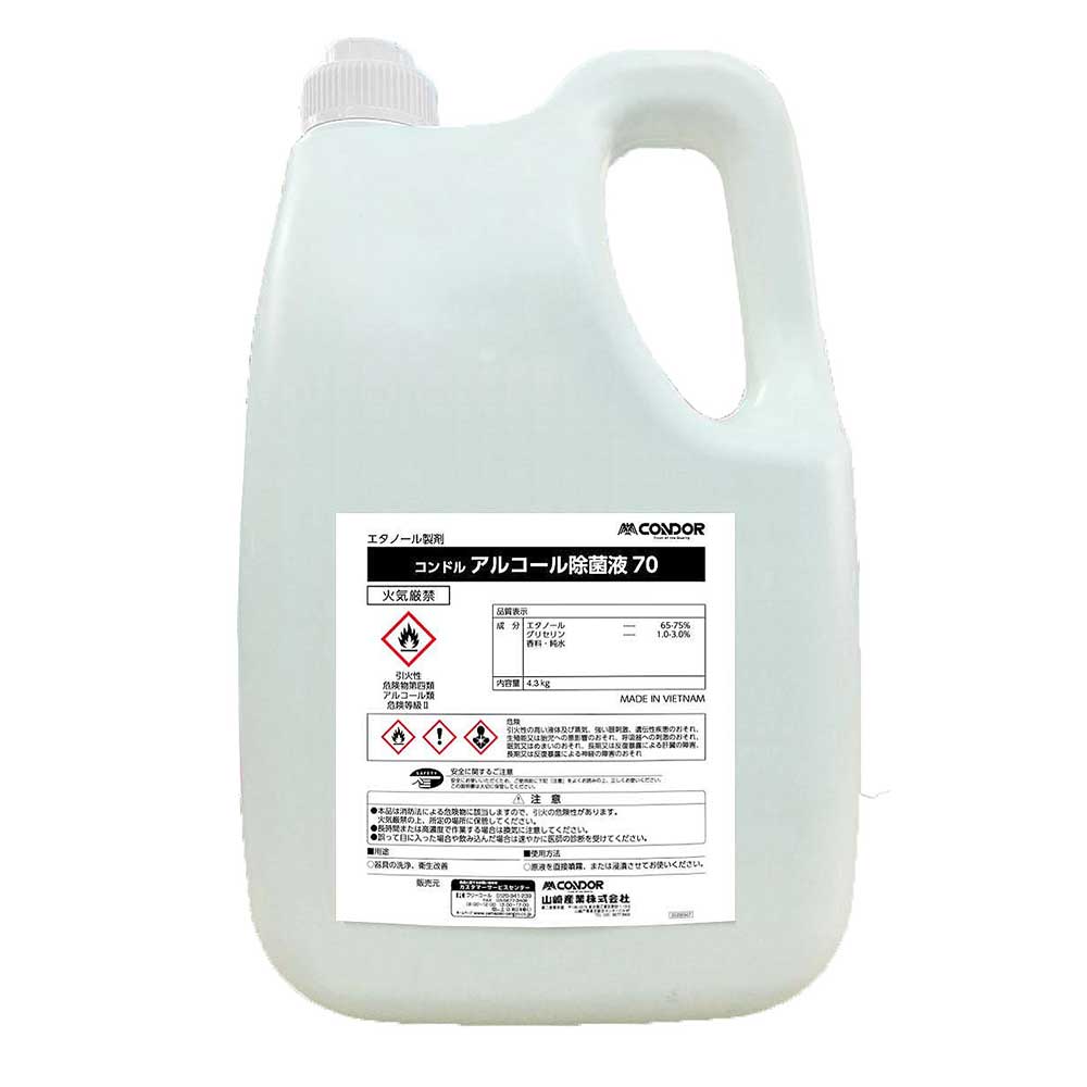 アルコール除菌液70 CH793-043X-MB 1ケース（3個入り）容量約4.3kg