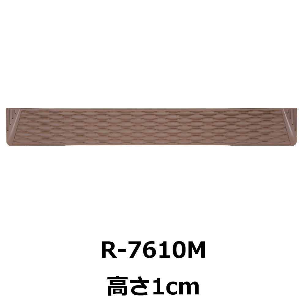 屋内・屋外兼用段差解消スロープ ダンスロープミニ 高さ1cm R-7610M｜屋内用-段差解消スロープ｜介護用品の通販・販売店【品揃え日本最大級】-  快適空間スクリオ