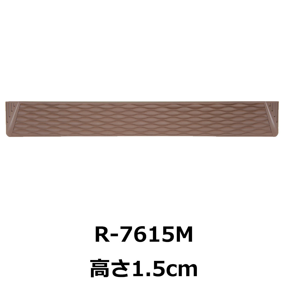 屋内・屋外兼用段差解消スロープ ダンスロープミニ 高さ1.5cm R-7615M｜屋内用-段差解消スロープ｜介護用品の通販・販売店【品揃え日本最大級】-  快適空間スクリオ