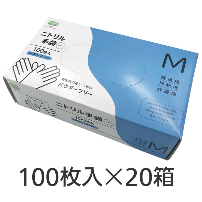 ニトリル手袋m X 1ケース 100枚 箱 粉無しタイプ T 011 手袋 グローブ 介護用品の通販 販売店 品揃え日本最大級 快適空間スクリオ