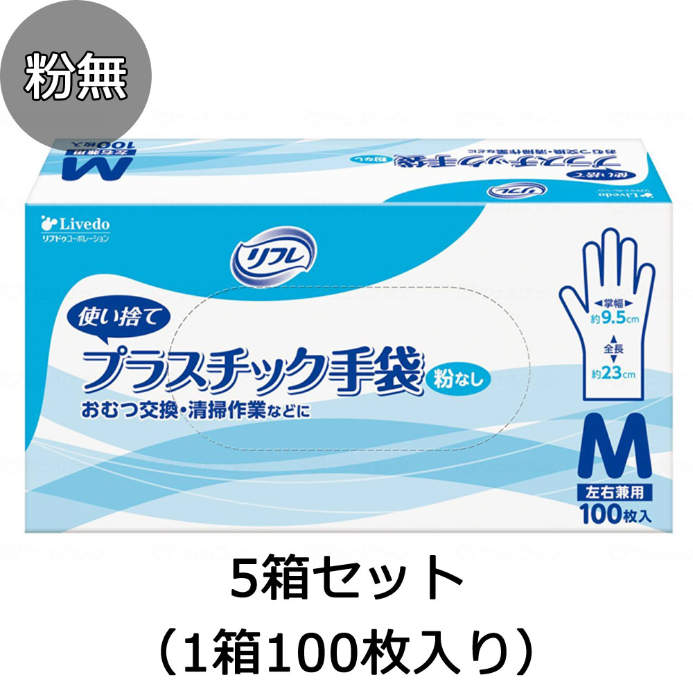 リフレ プラスチック手袋10箱セット - 日用品/生活雑貨