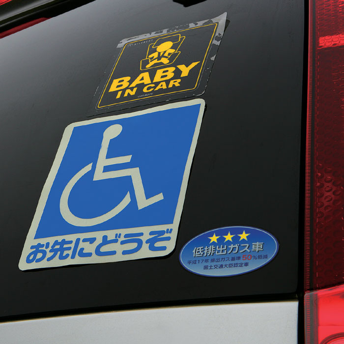 車椅子サインボード ステッカータイプfk23 2枚組 自動車用品 カー用品 介護用品の通販 販売店 品揃え日本最大級 快適空間スクリオ