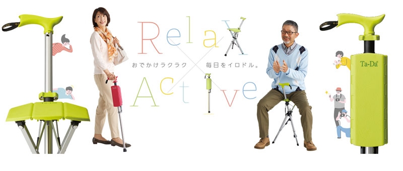 安寿 椅子になる杖 Ta Da Chair ４点杖 補助杖 介護用品の通販 販売店 品揃え日本最大級 快適空間スクリオ