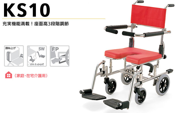 シャワー用車椅子 座面高さ調節式シャワーキャリー KS10 U字座面 カワムラサイクル