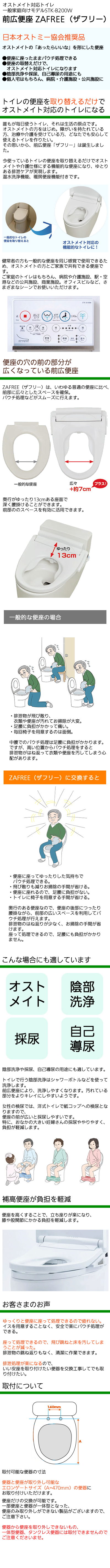 オストメイト対応トイレ 前広便座 ZAFREE（ザフリー） 一般家庭向け