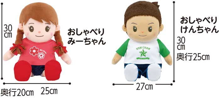 音声認識人形おしゃべりみーちゃん けんちゃん ぬいぐるみ 人形 介護用品の通販 販売店 品揃え日本最大級 快適空間スクリオ