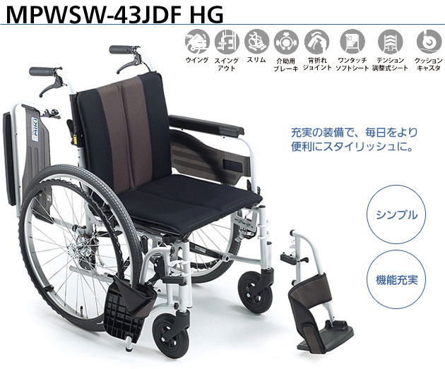 M 1シリーズ 自走用車椅子 Mpwsw 43jdf Hg 背張り調整 アルミ製車椅子 自走用 介護用品の通販 販売店 品揃え日本最大級 快適空間スクリオ