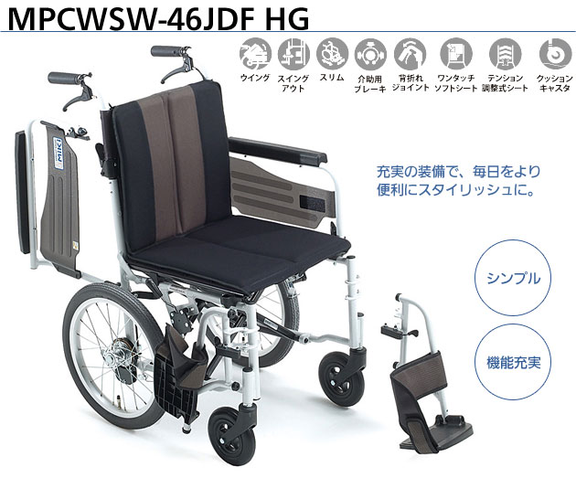 M 1シリーズ 介助用車椅子 Mpcwsw 46jdf Hg 背張り調整 アルミ製車椅子 介助用 介護用品の通販 販売店 品揃え日本最大級 快適空間スクリオ